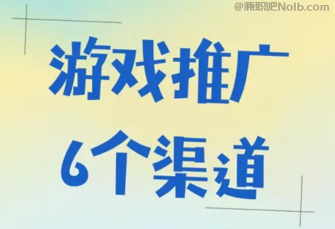 金坛游戏推广赚佣金的平台有哪些
